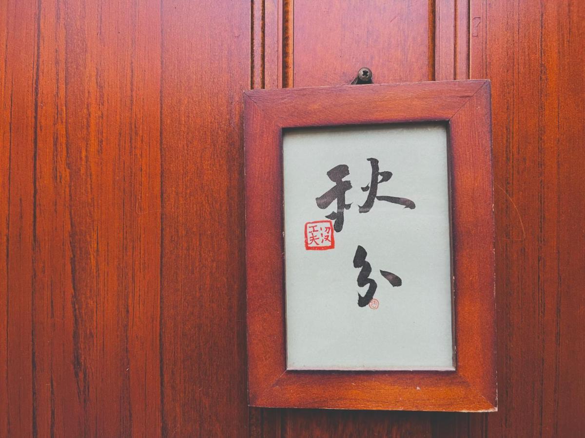 Just Like Villa Ji'an Exterior photo